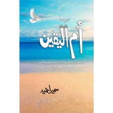 Ummul Yaqeen / ام الیقین by Sumaira Hameed